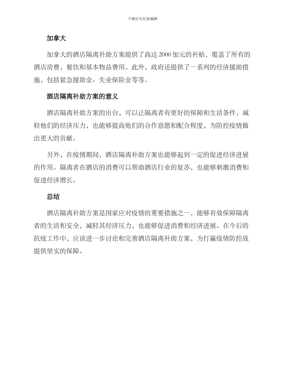 酒店隔离补助方案_第2页