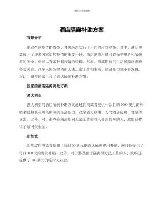 酒店隔离补助方案