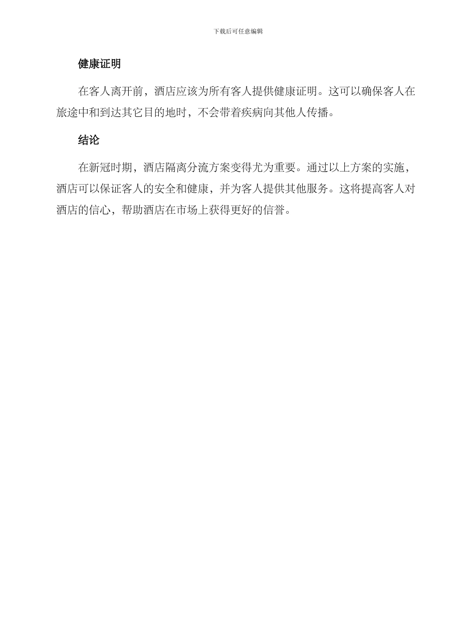 酒店隔离分流方案_第2页
