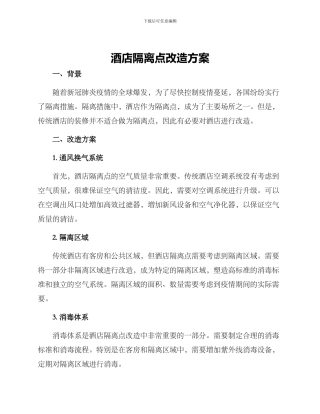 酒店隔离点改造方案
