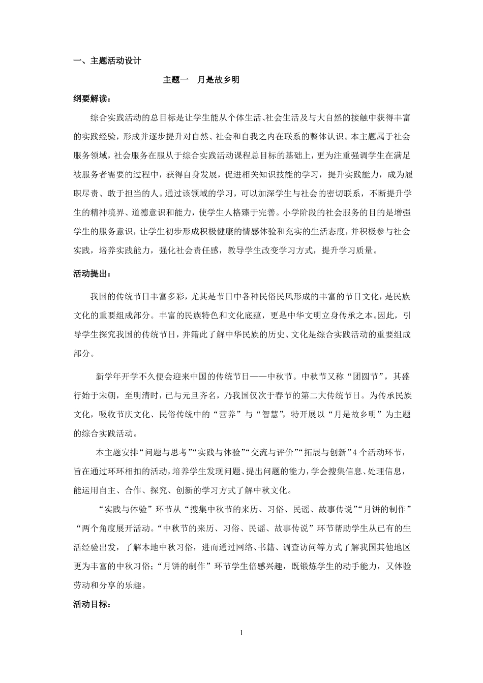 主题一月是故乡明_第1页