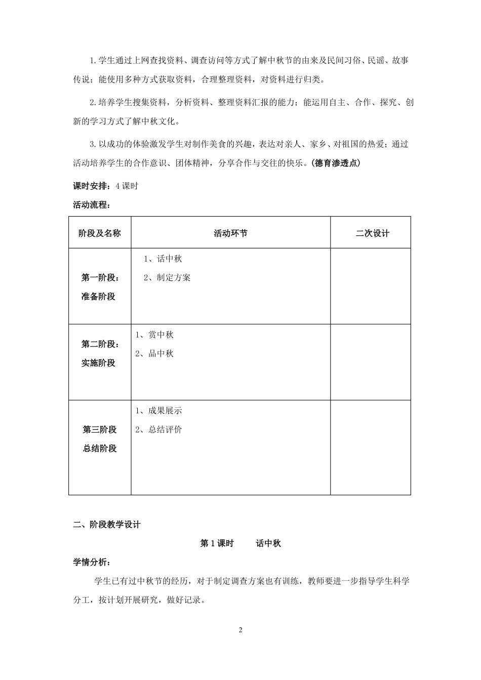 主题一月是故乡明_第2页