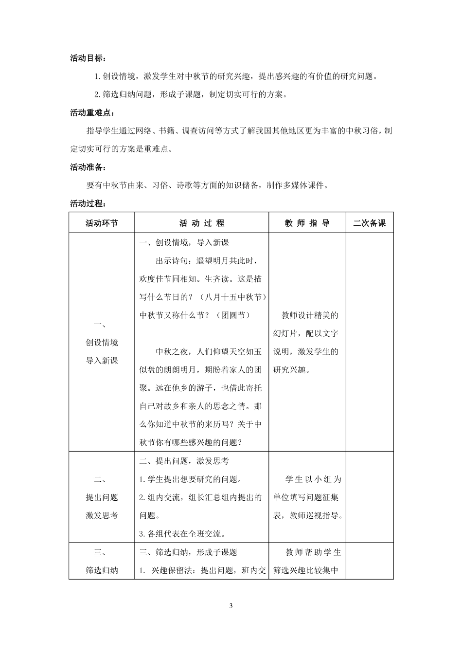 主题一月是故乡明_第3页