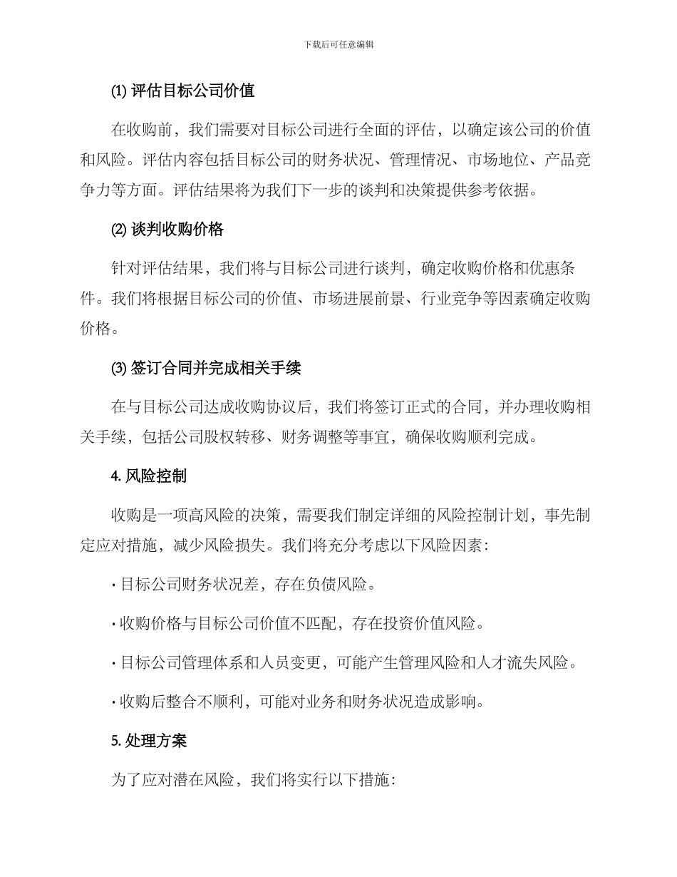 酒店集团收购方案_第2页