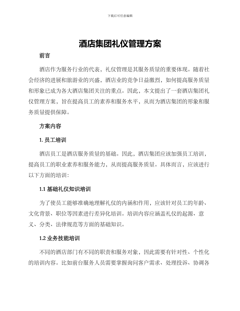 酒店集团礼仪管理方案_第1页