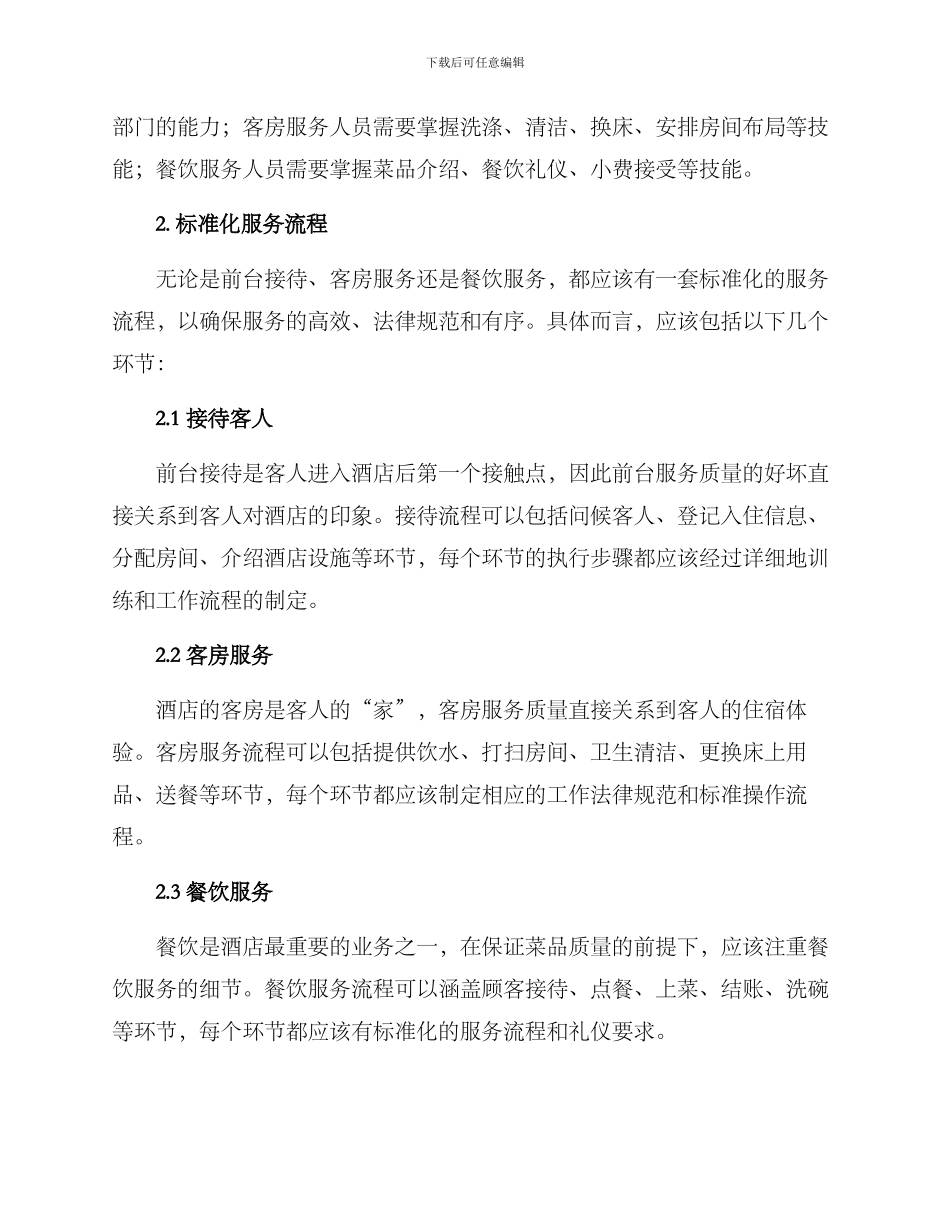 酒店集团礼仪管理方案_第2页