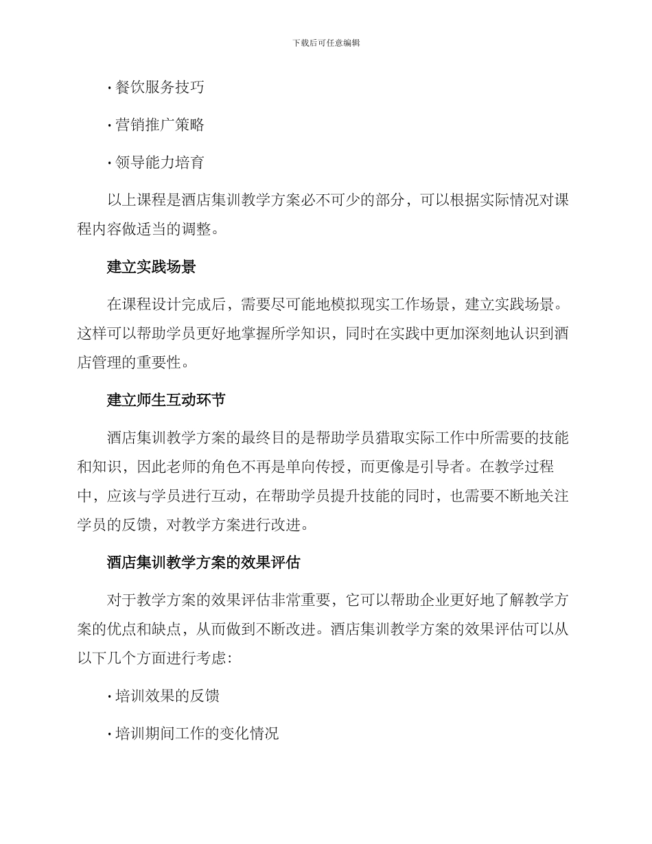 酒店集训教学方案_第2页