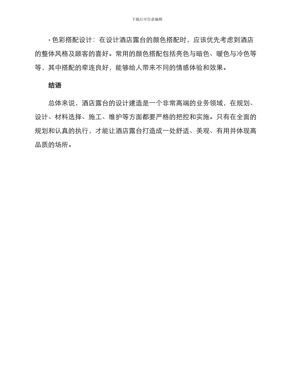 酒店露台打造方案_第3页