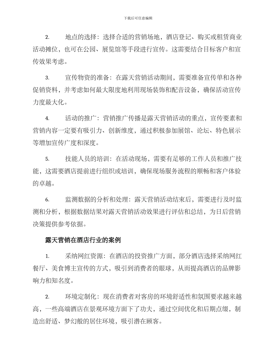 酒店露天营销方案_第2页