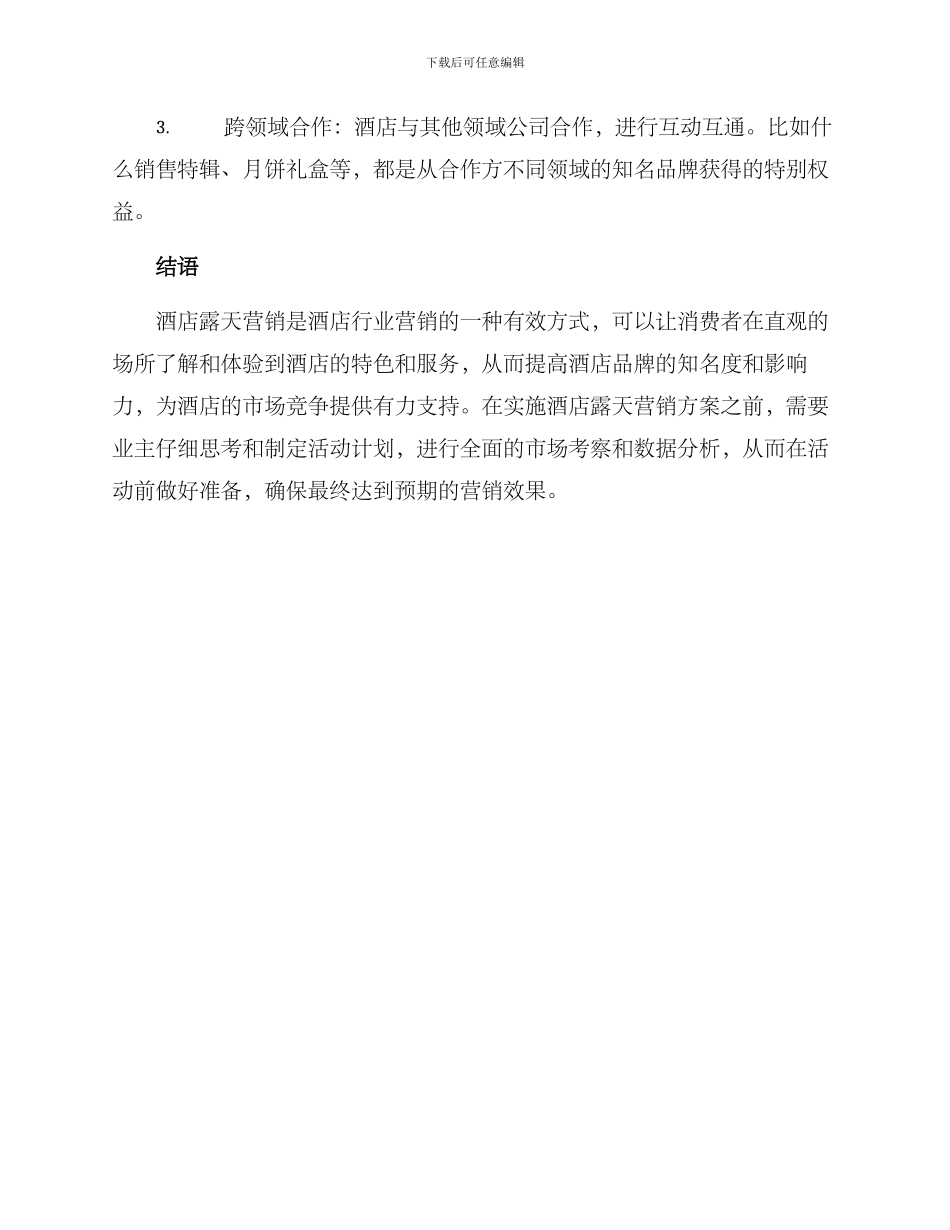 酒店露天营销方案_第3页