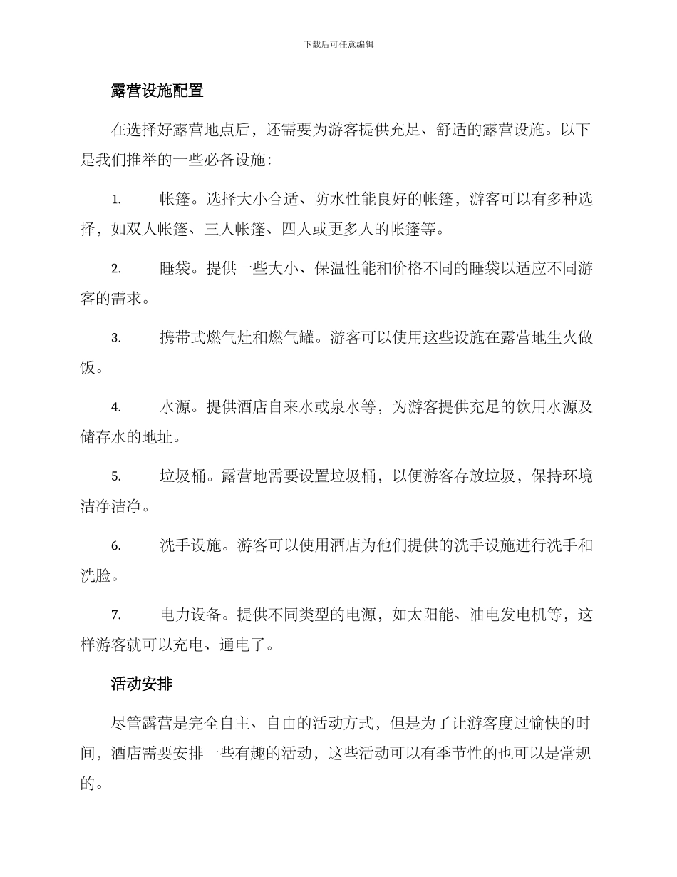 酒店露营策划方案_第2页