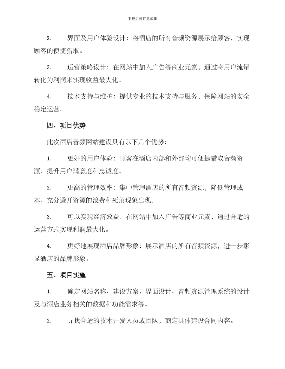 酒店音频网站建设方案_第2页