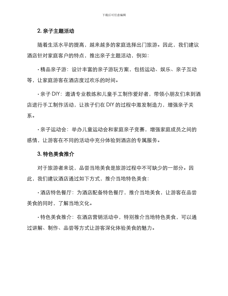 酒店项目创意汇报方案_第2页