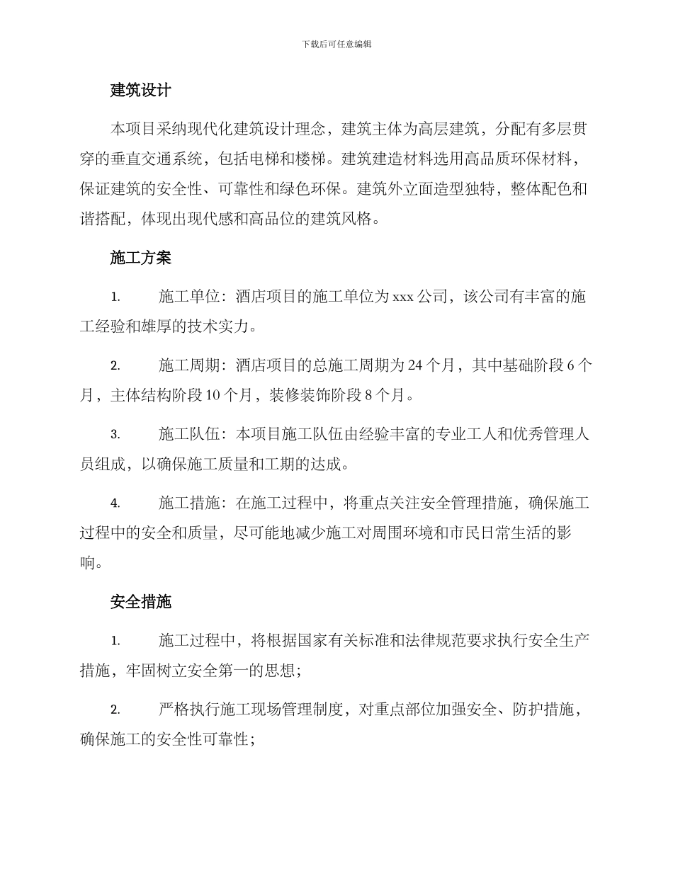 酒店项目动工方案_第2页