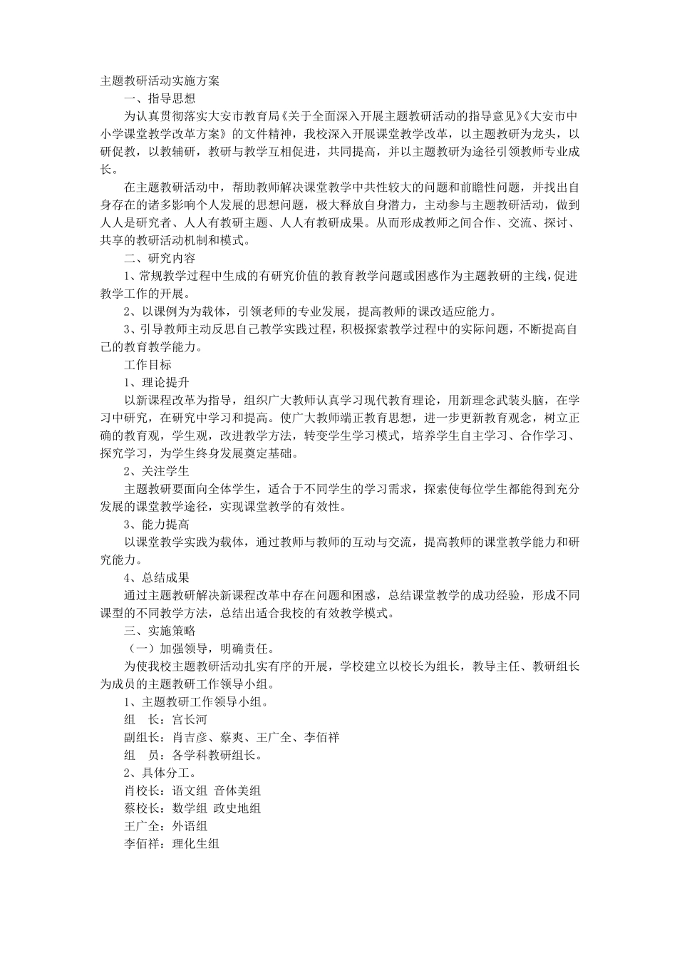 主题教研活动方案_第1页