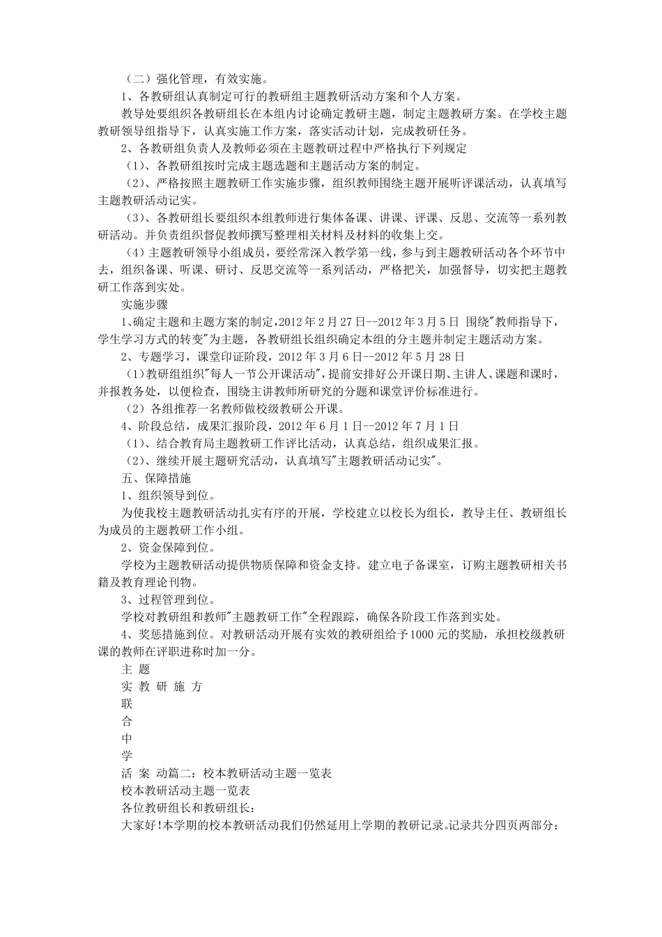 主题教研活动方案_第2页