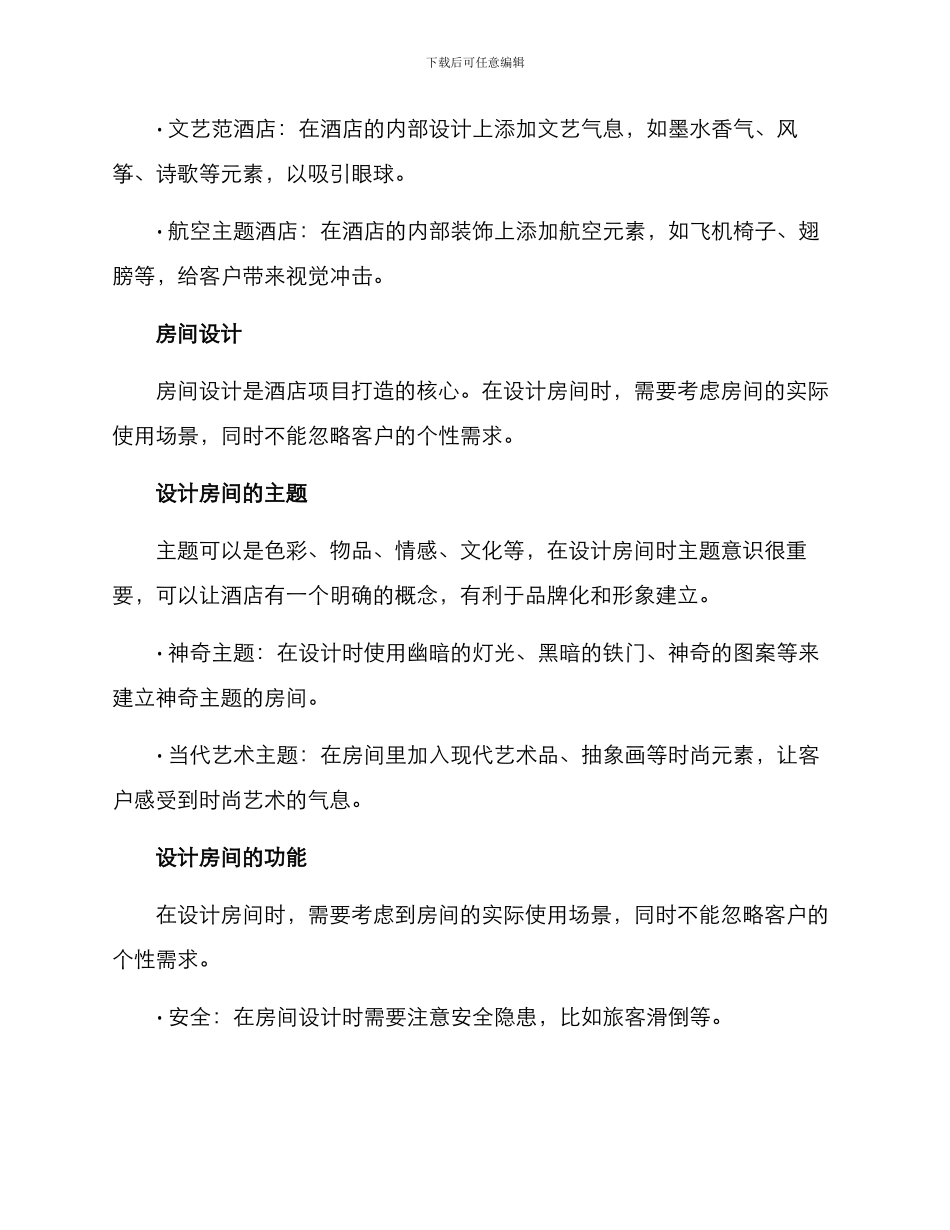 酒店项目打造方案_第2页