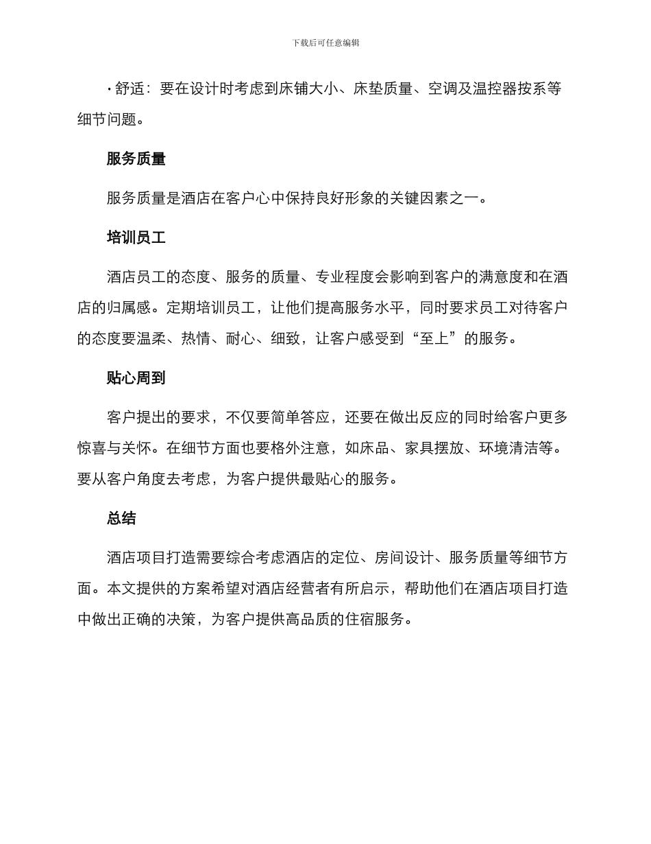 酒店项目打造方案_第3页