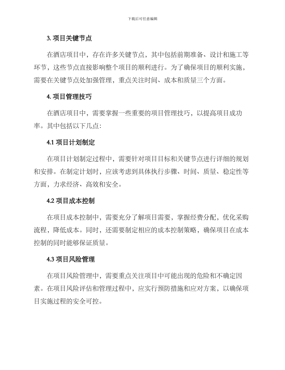 酒店项目管理方案_第2页