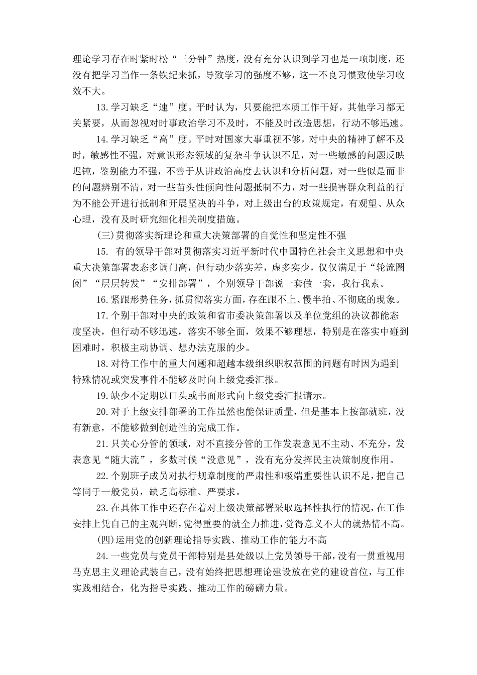 主题教育存在突出问题5类135条_第2页