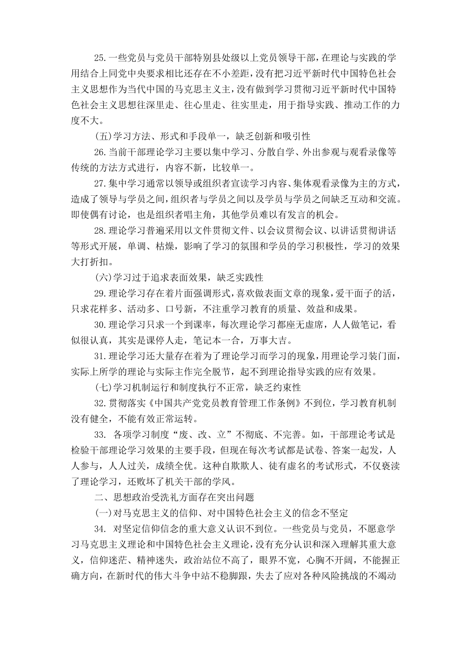 主题教育存在突出问题5类135条_第3页