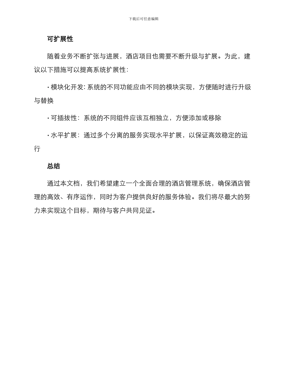 酒店项目运作方案_第3页