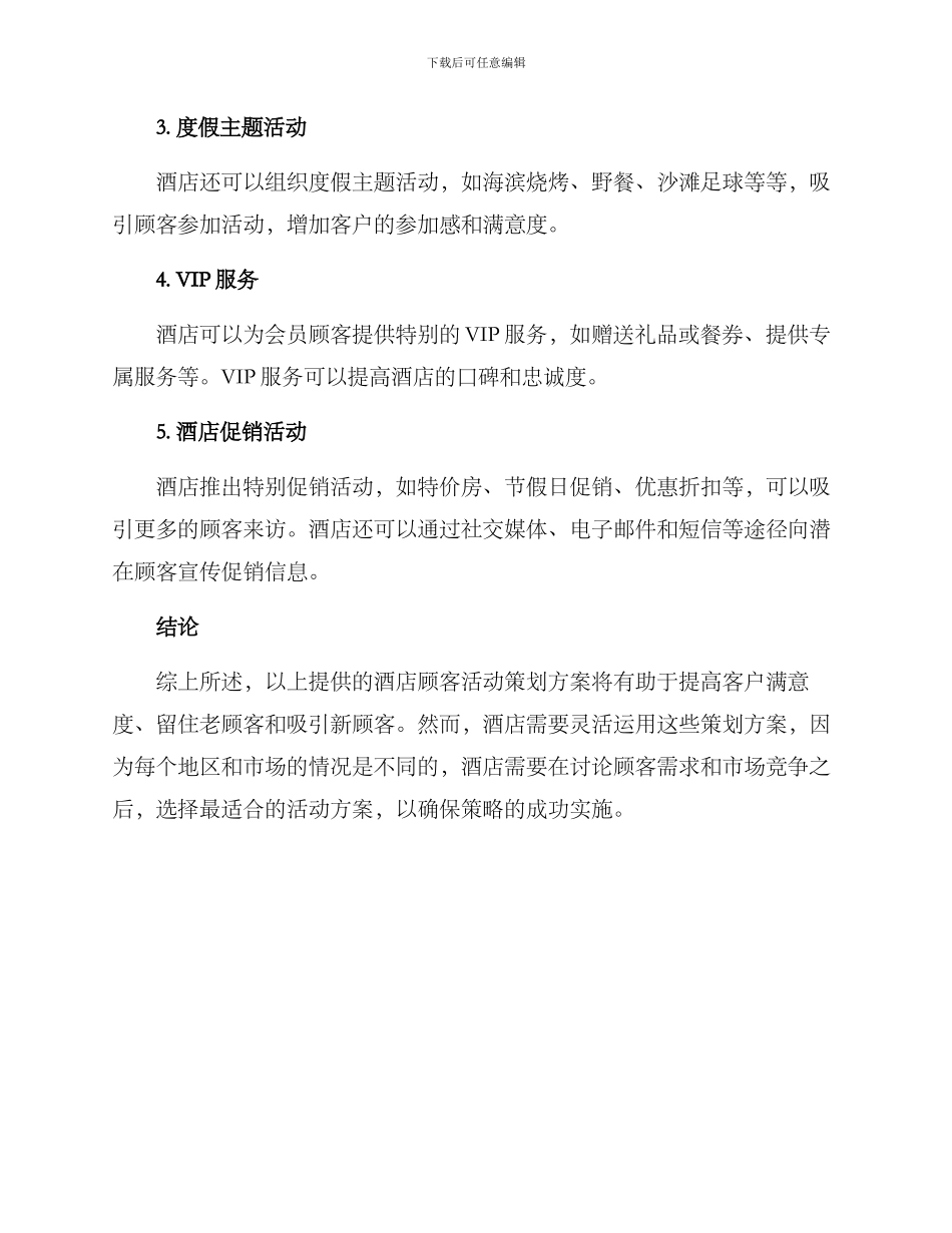 酒店顾客活动策划方案_第2页