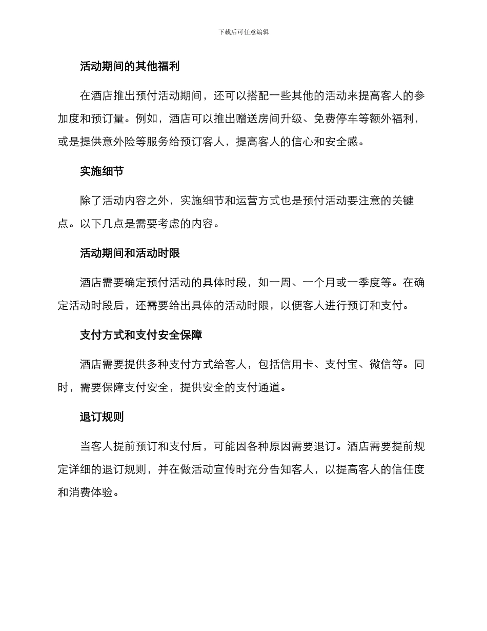 酒店预付活动方案_第2页