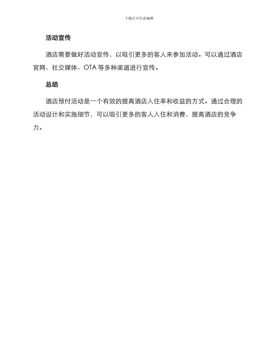 酒店预付活动方案_第3页