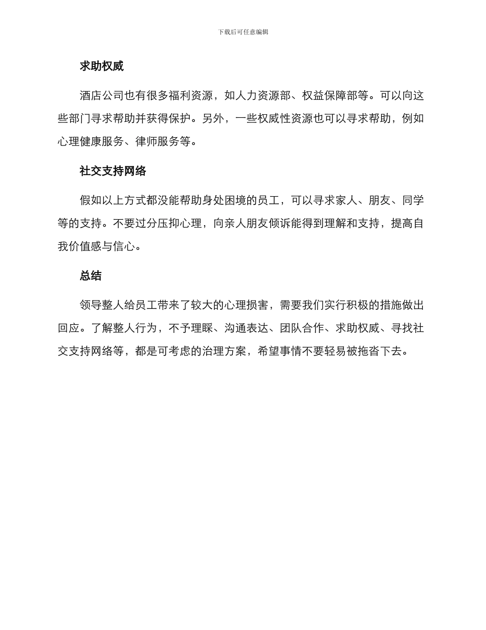 酒店领导整人方案_第2页