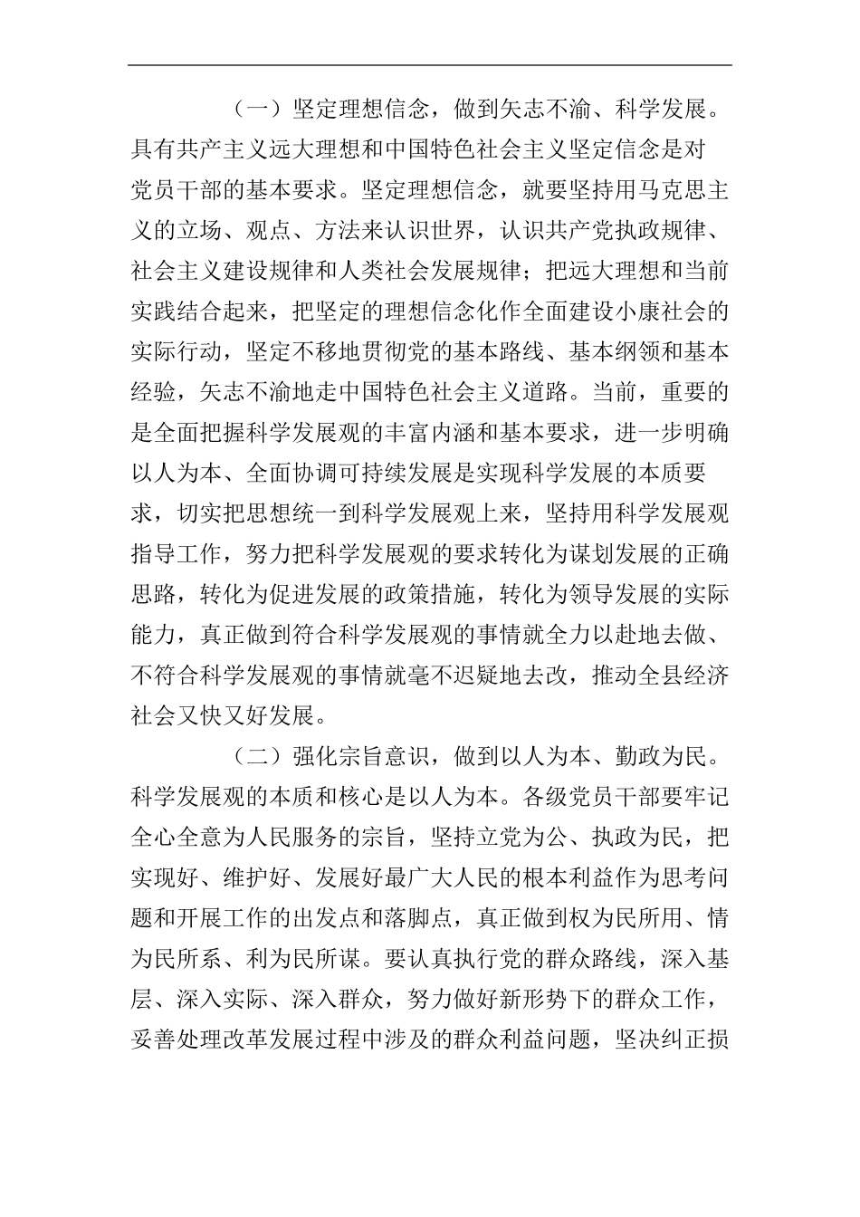 主题教育活动开展情况汇报_第2页