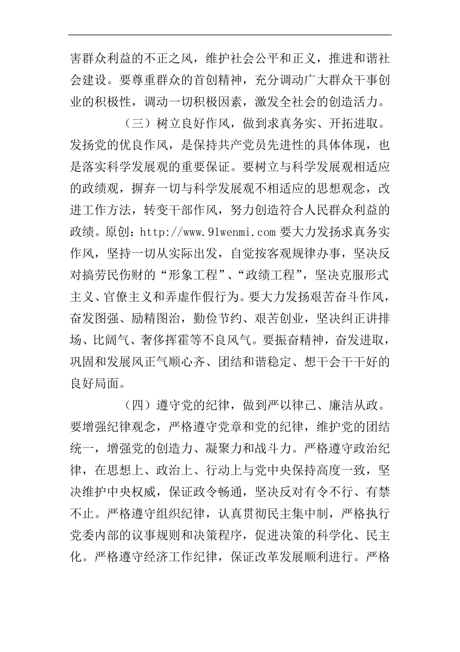 主题教育活动开展情况汇报_第3页