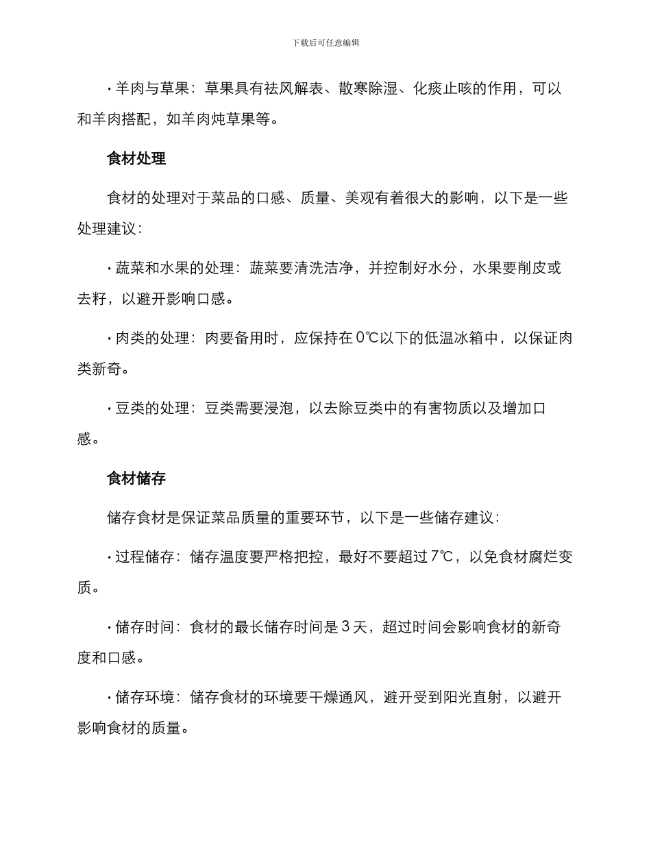 酒店食材方案_第2页