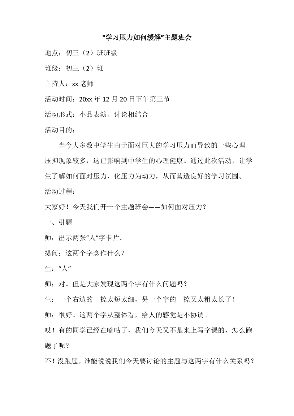 主题班会--学习压力如何缓解_第1页