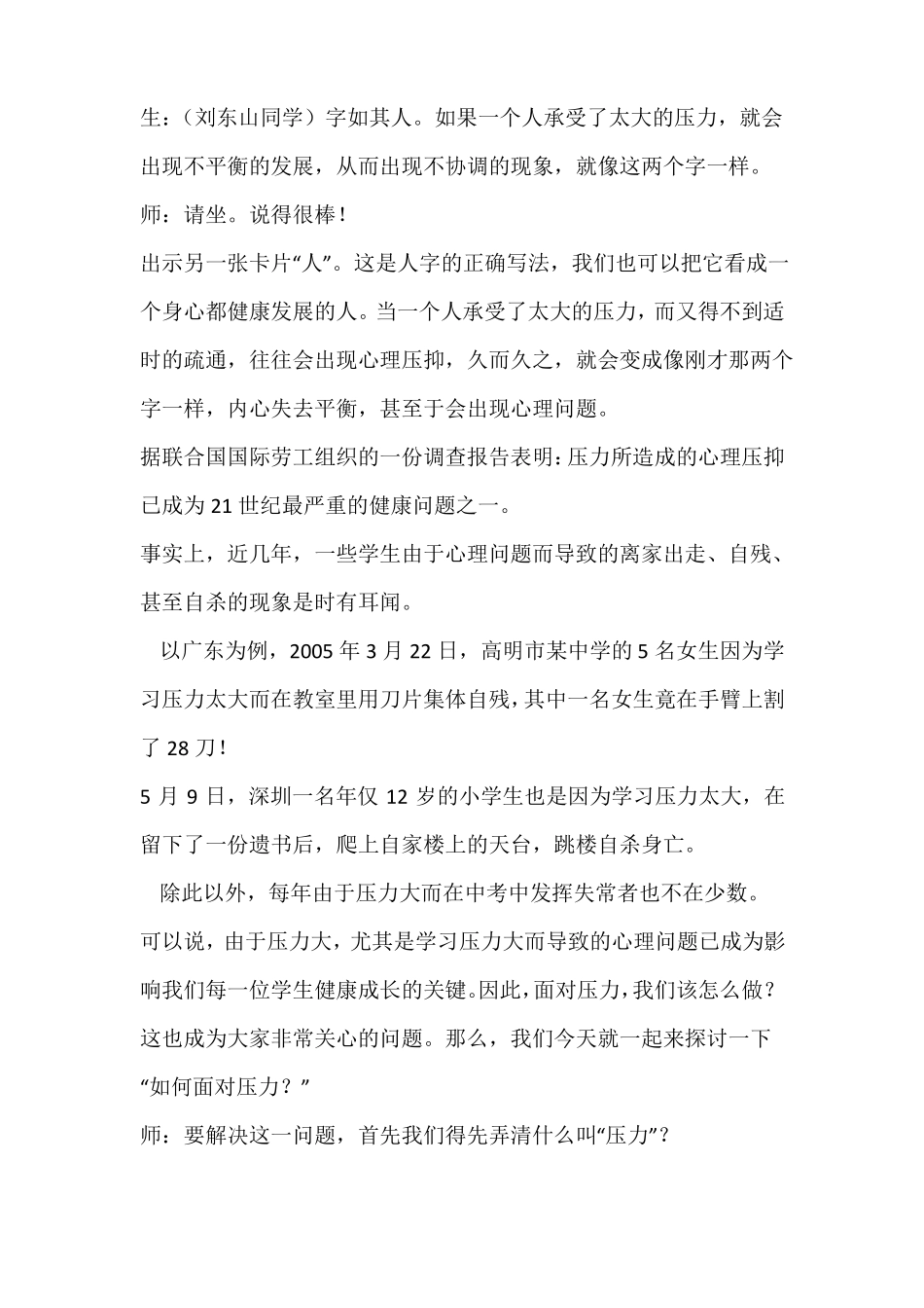 主题班会--学习压力如何缓解_第2页