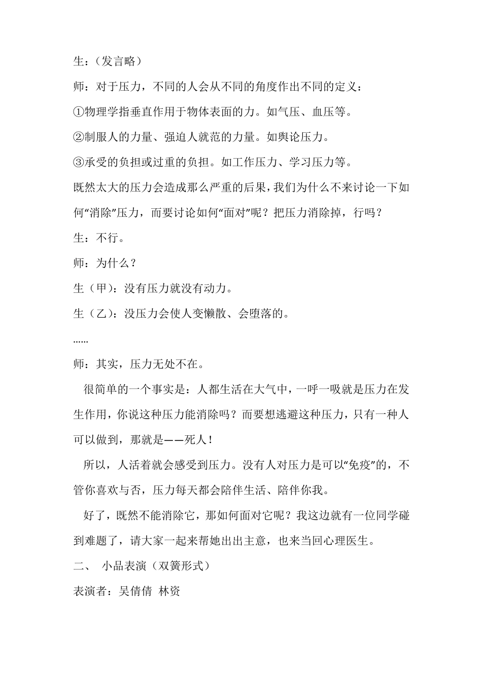 主题班会--学习压力如何缓解_第3页