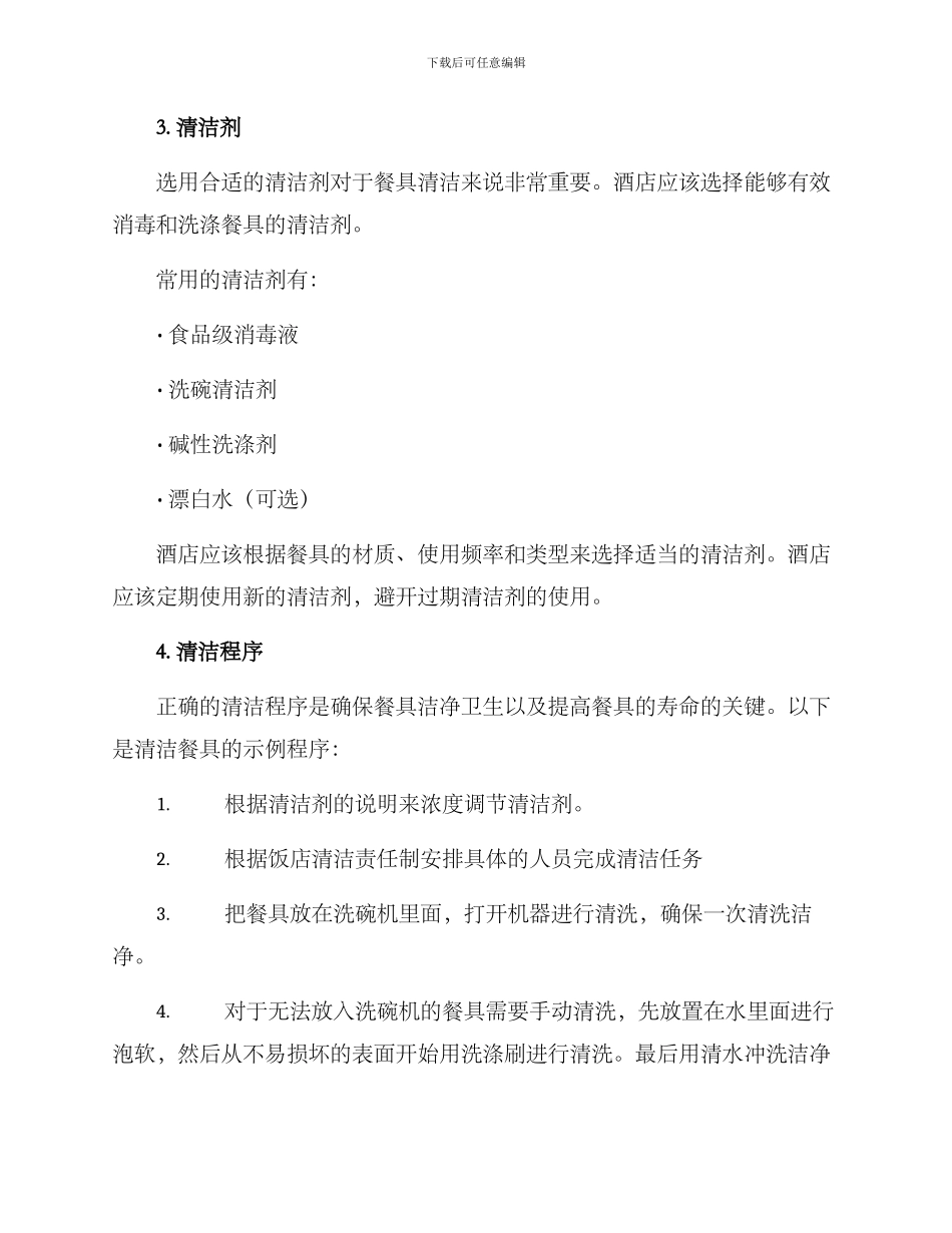 酒店餐具维护方案_第2页