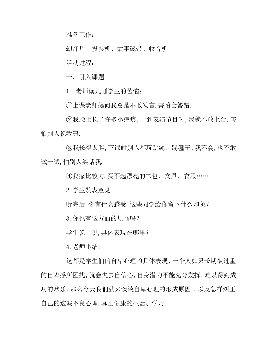 主题班会教案之克服自卑心理活动方案_第2页