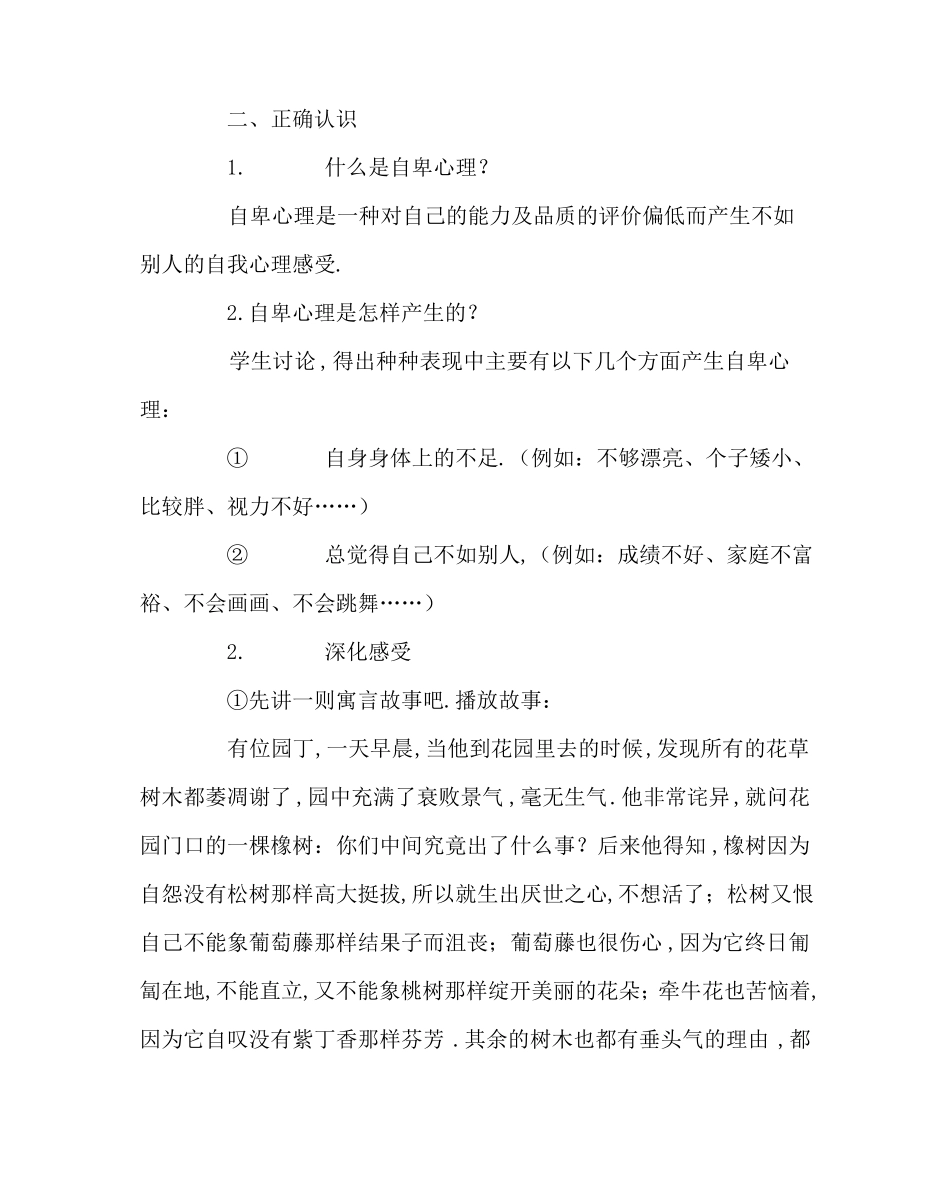 主题班会教案之克服自卑心理活动方案_第3页