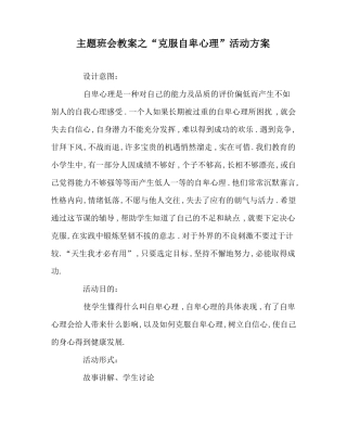 主题班会教案之克服自卑心理活动方案