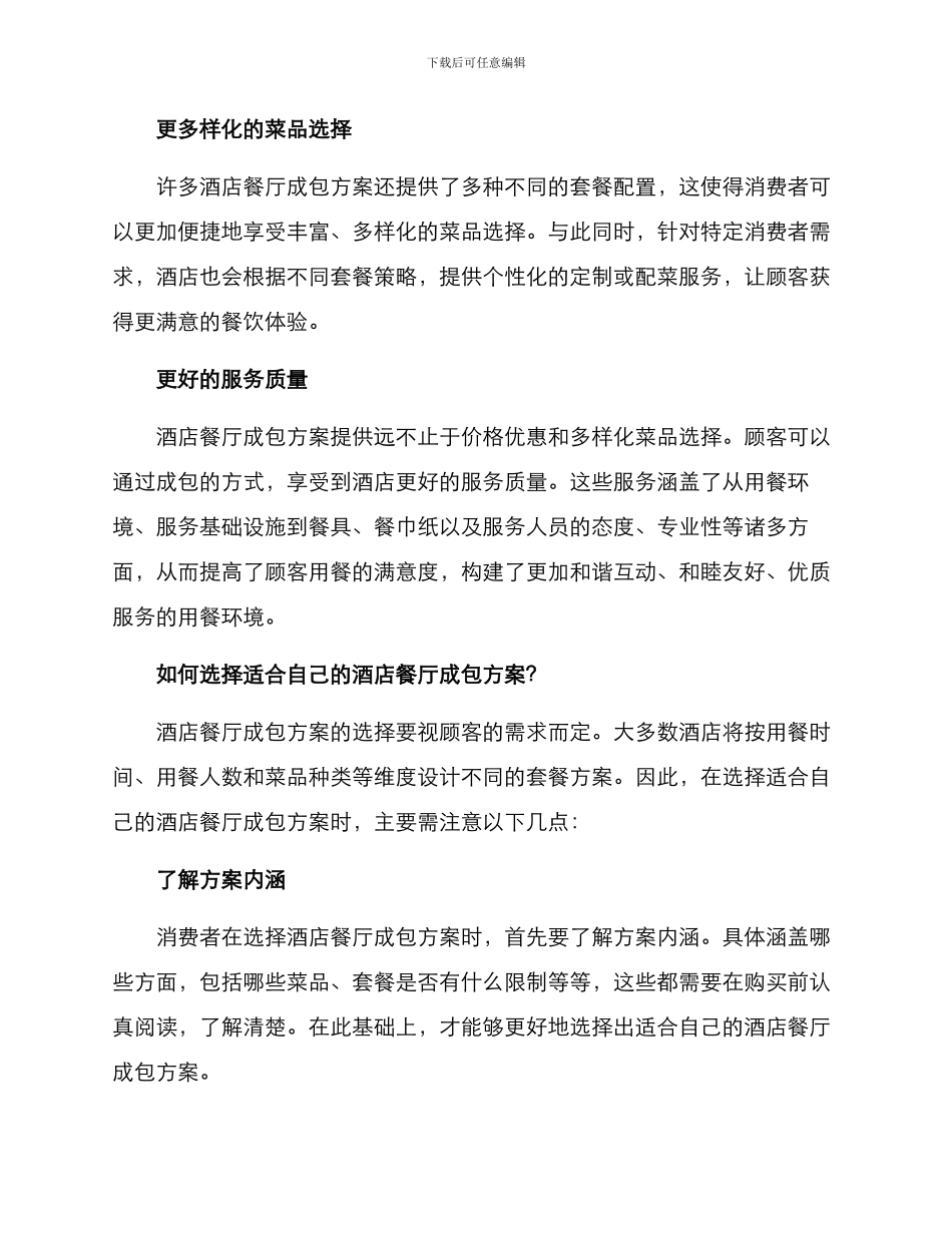 酒店餐厅成包方案_第2页