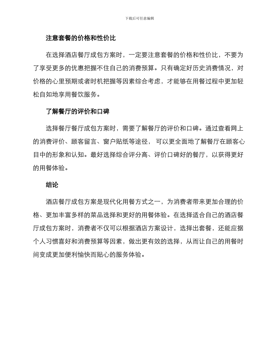 酒店餐厅成包方案_第3页