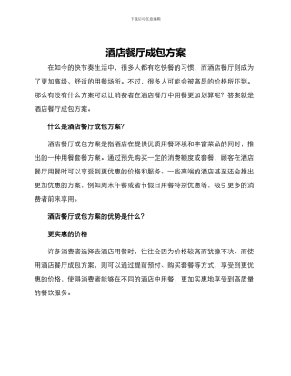 酒店餐厅成包方案