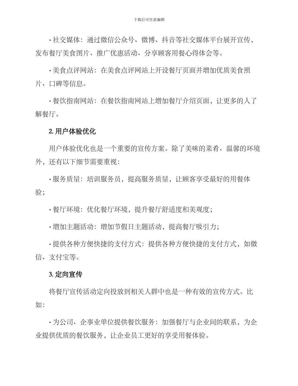 酒店餐厅宣传方案_第2页