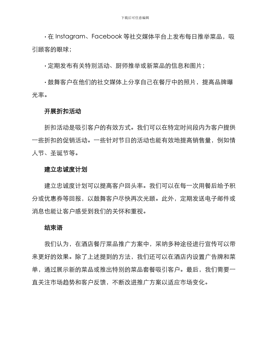 酒店餐厅菜品推广方案_第2页