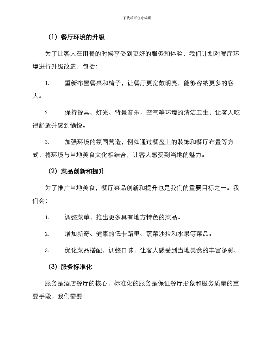 酒店餐厅接待计划方案_第2页