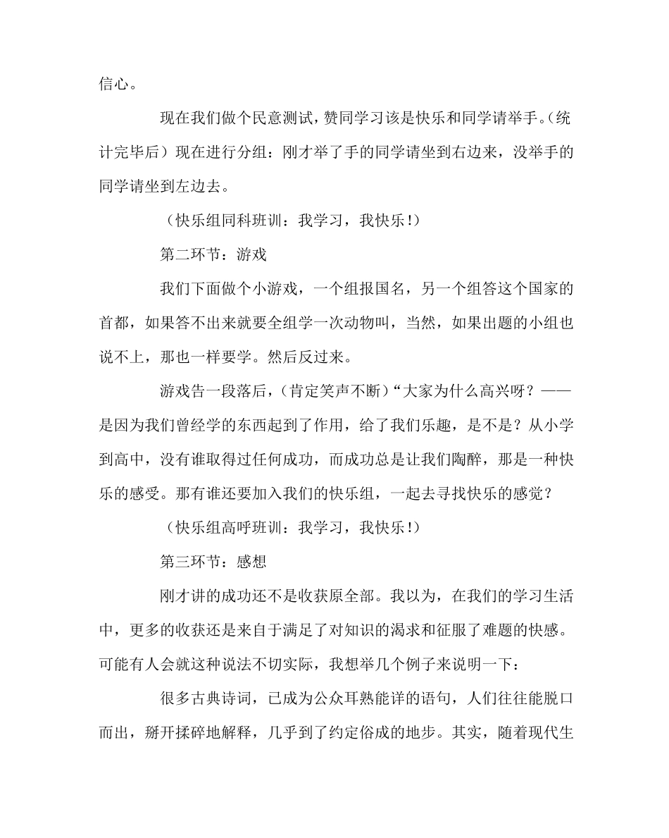 主题班会教案之我学习,我快乐主题班会设计_第2页
