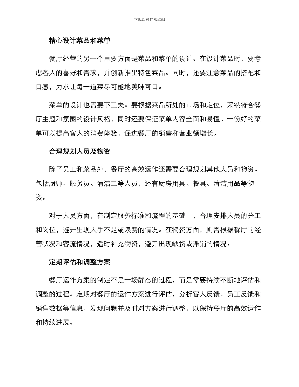 酒店餐厅运作方案_第2页