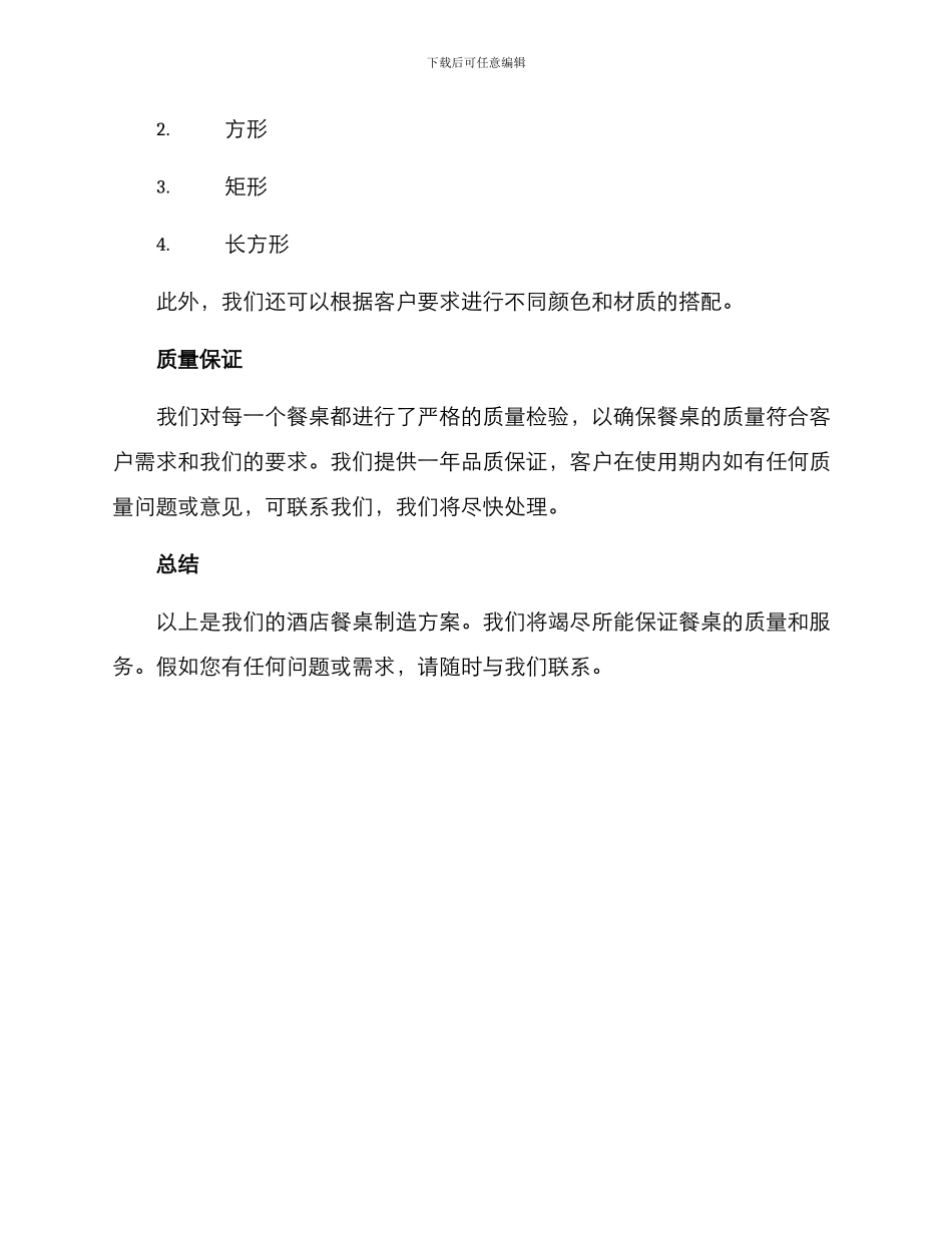 酒店餐桌制造方案_第2页