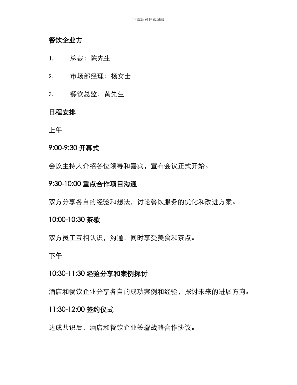 酒店餐饮商谈会方案_第2页